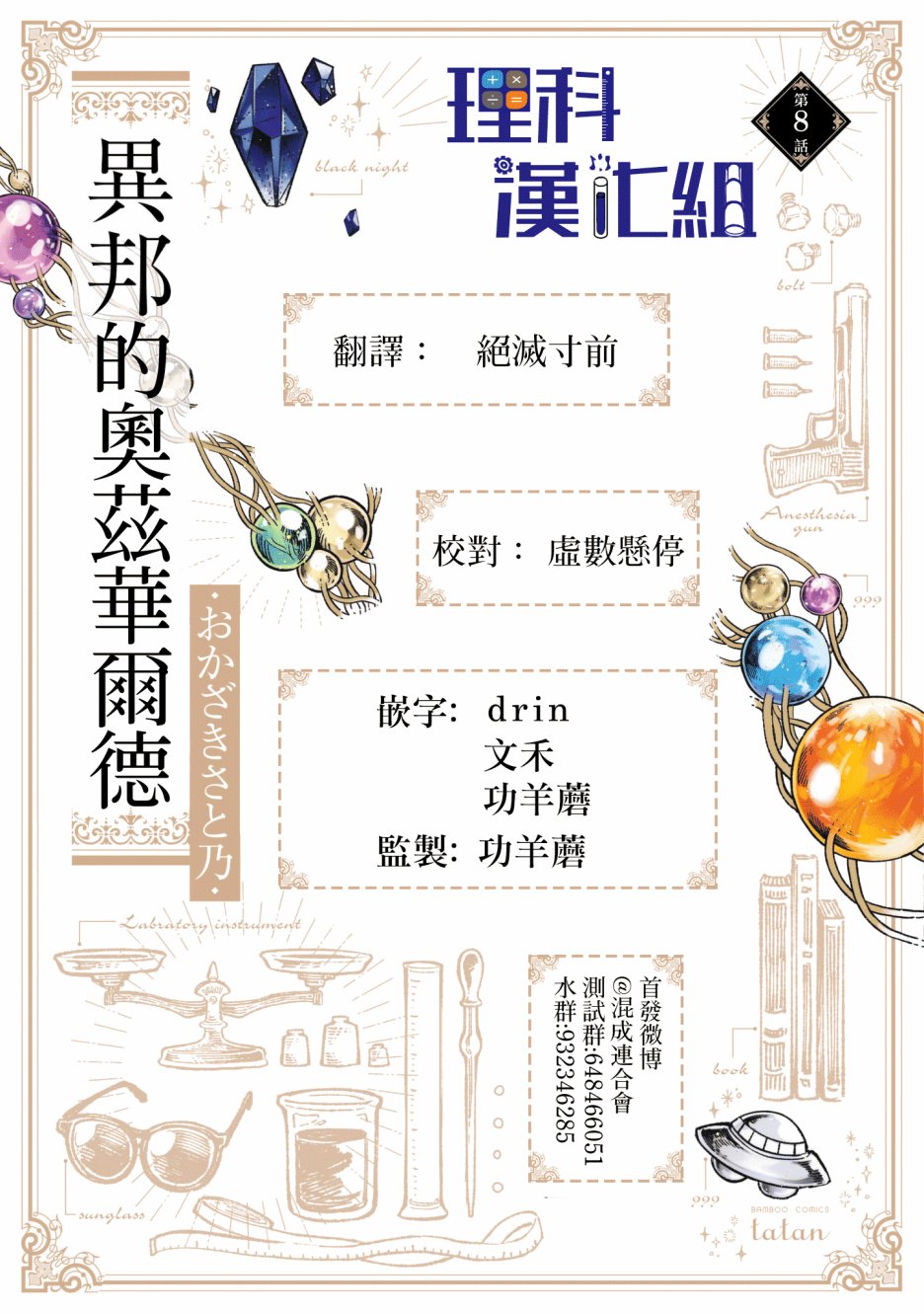 异邦的奥兹华尔德韩漫全集-第08话无删减无遮挡章节图片 