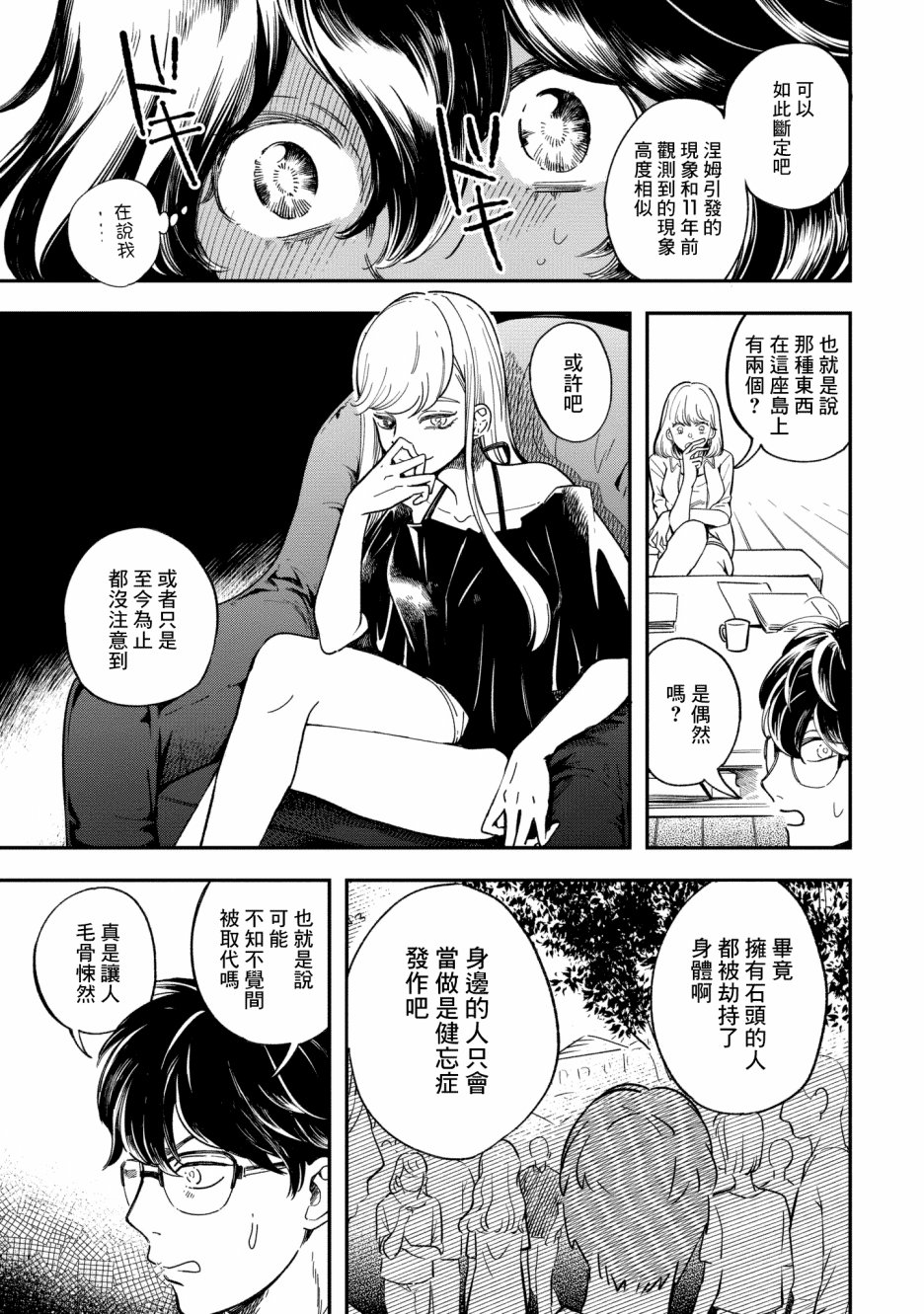 异邦的奥兹华尔德韩漫全集-第08话无删减无遮挡章节图片 