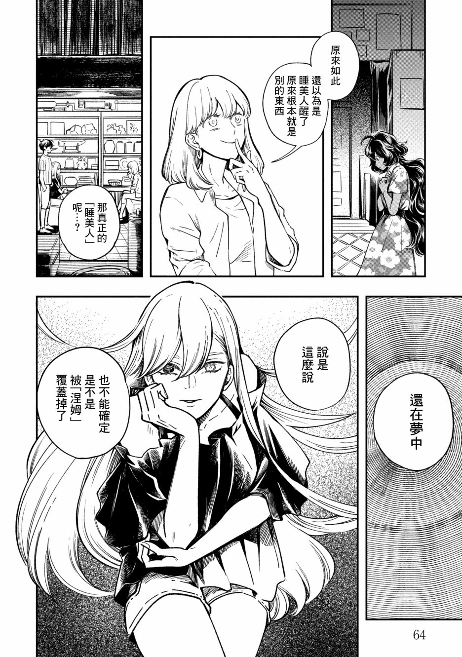 异邦的奥兹华尔德韩漫全集-第08话无删减无遮挡章节图片 