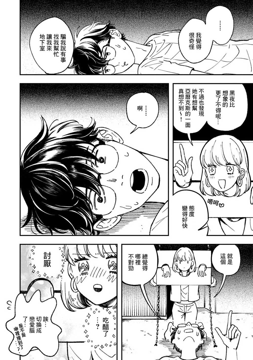异邦的奥兹华尔德韩漫全集-第10话无删减无遮挡章节图片 