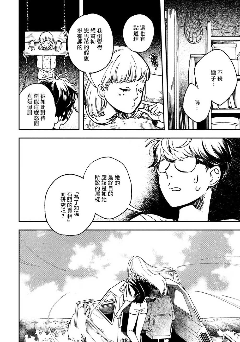 异邦的奥兹华尔德韩漫全集-第10话无删减无遮挡章节图片 