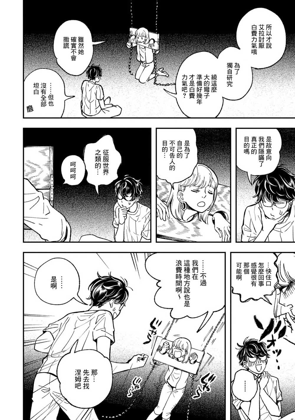 异邦的奥兹华尔德韩漫全集-第10话无删减无遮挡章节图片 