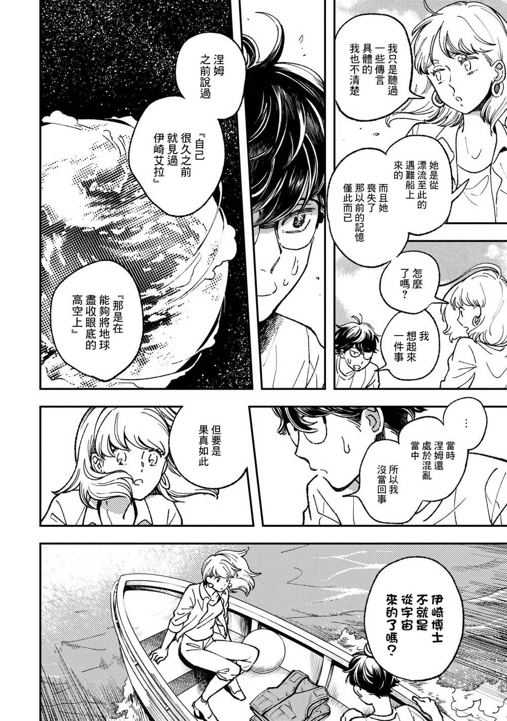 异邦的奥兹华尔德韩漫全集-第10话无删减无遮挡章节图片 