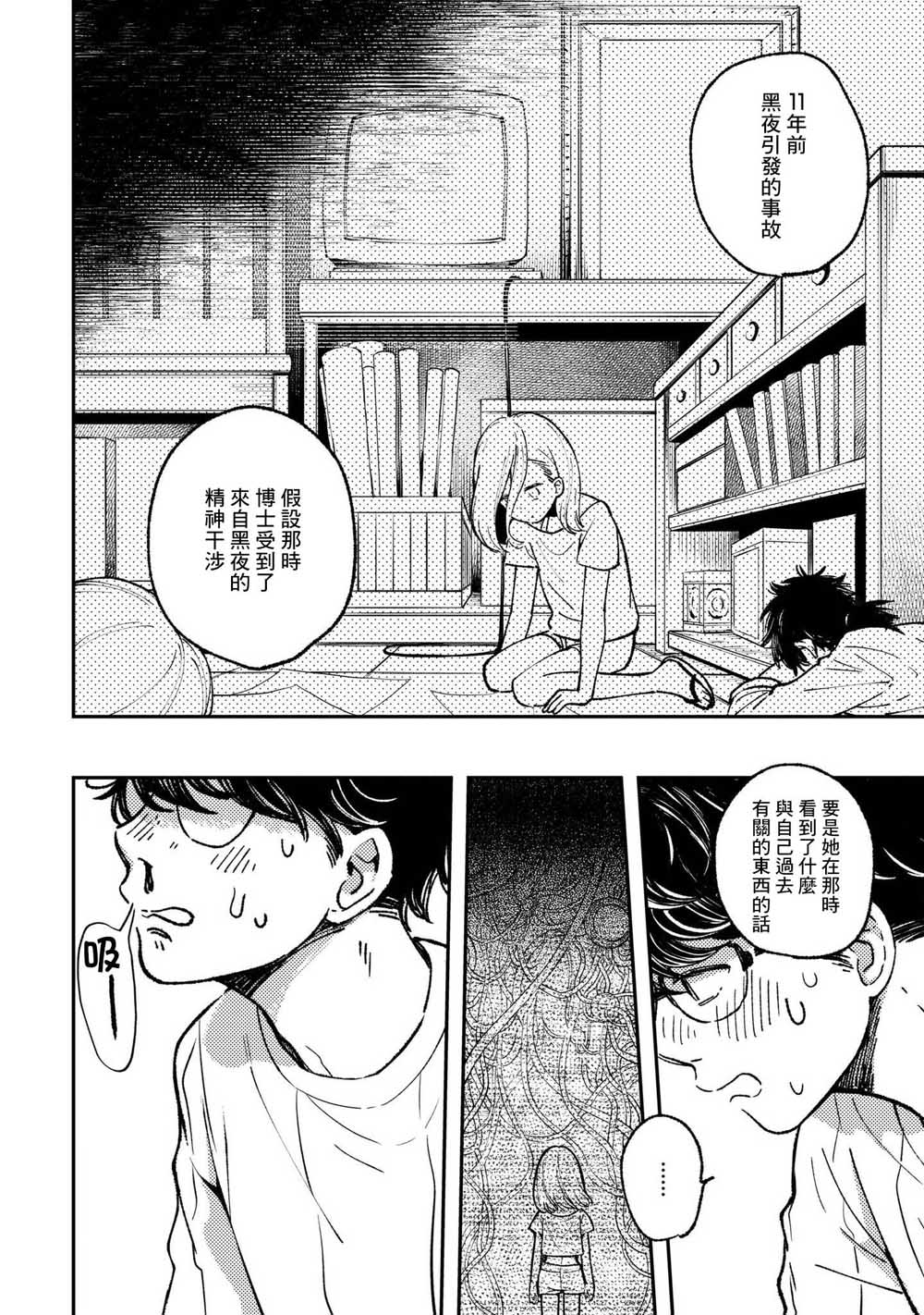异邦的奥兹华尔德韩漫全集-第10话无删减无遮挡章节图片 