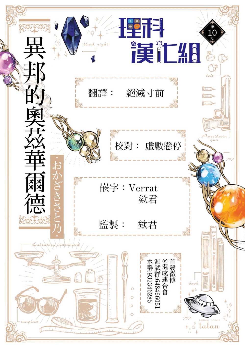 异邦的奥兹华尔德韩漫全集-第10话无删减无遮挡章节图片 