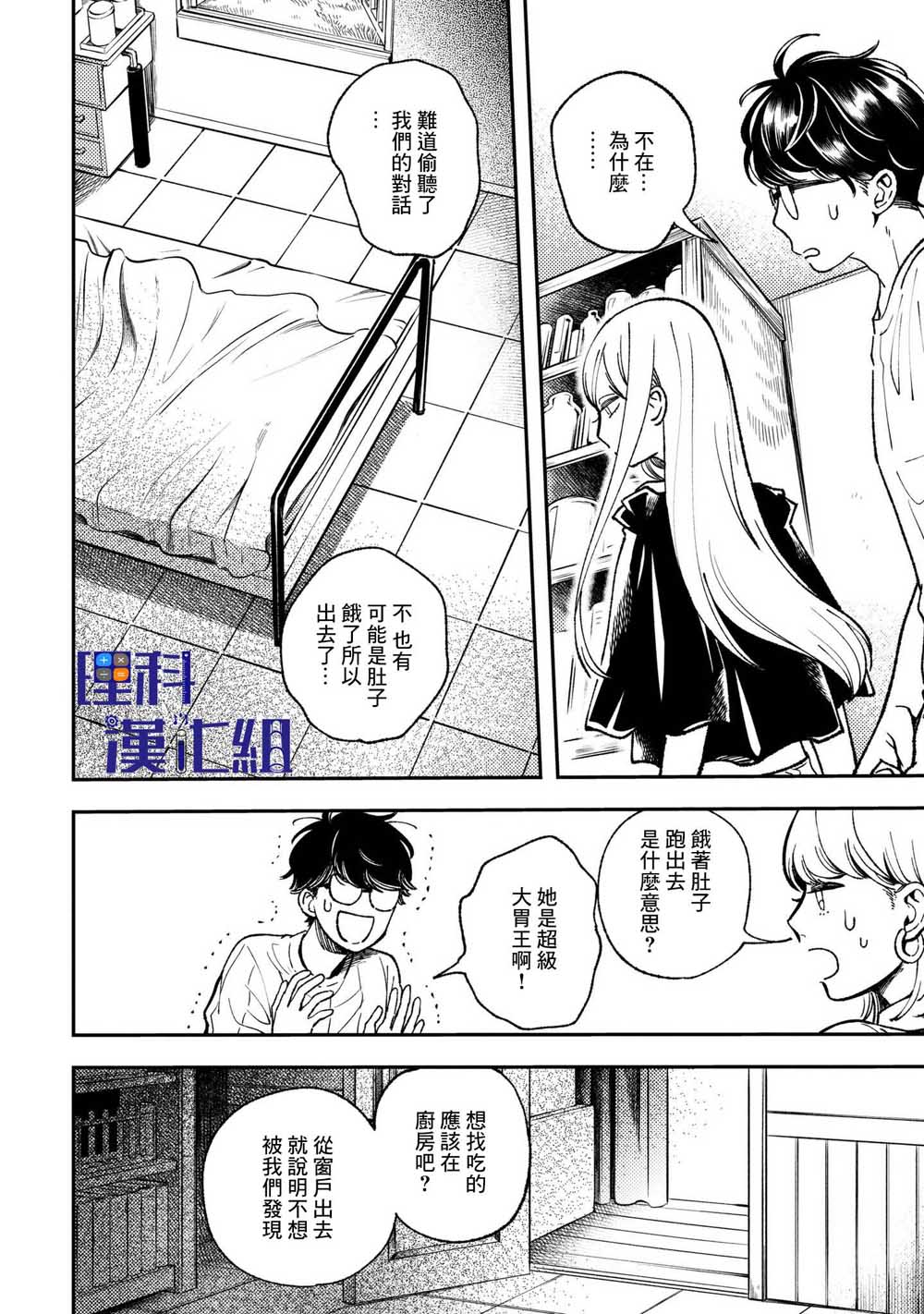 异邦的奥兹华尔德韩漫全集-第10话无删减无遮挡章节图片 