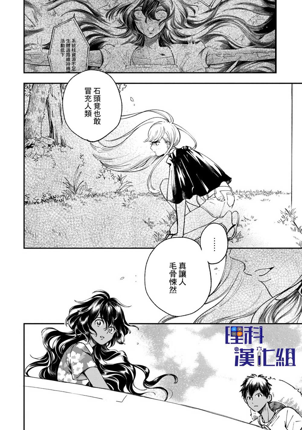 异邦的奥兹华尔德韩漫全集-第10话无删减无遮挡章节图片 