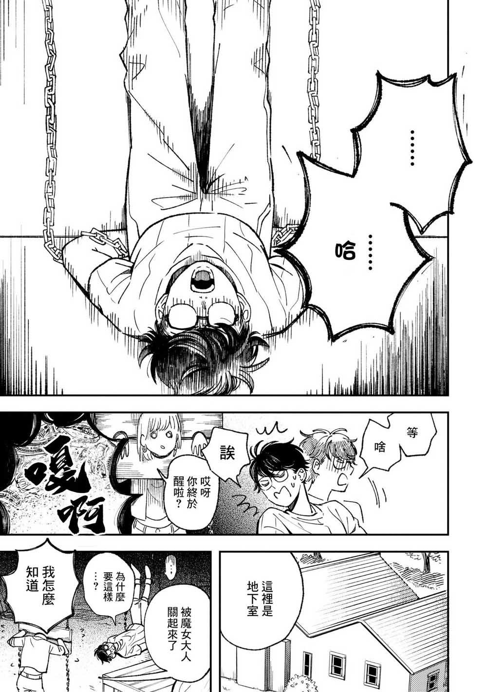 异邦的奥兹华尔德韩漫全集-第10话无删减无遮挡章节图片 