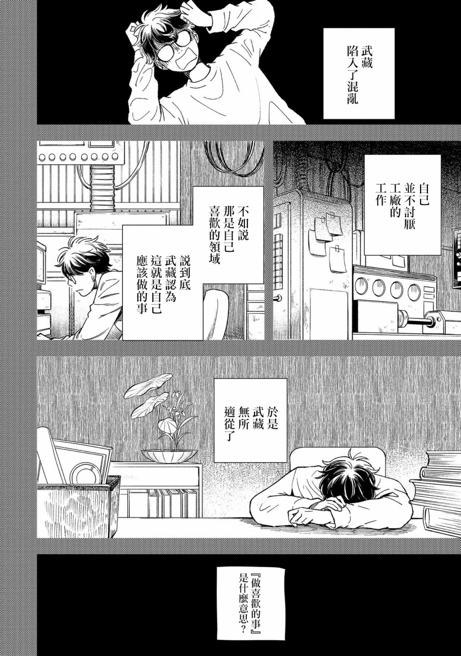 异邦的奥兹华尔德韩漫全集-第12话无删减无遮挡章节图片 