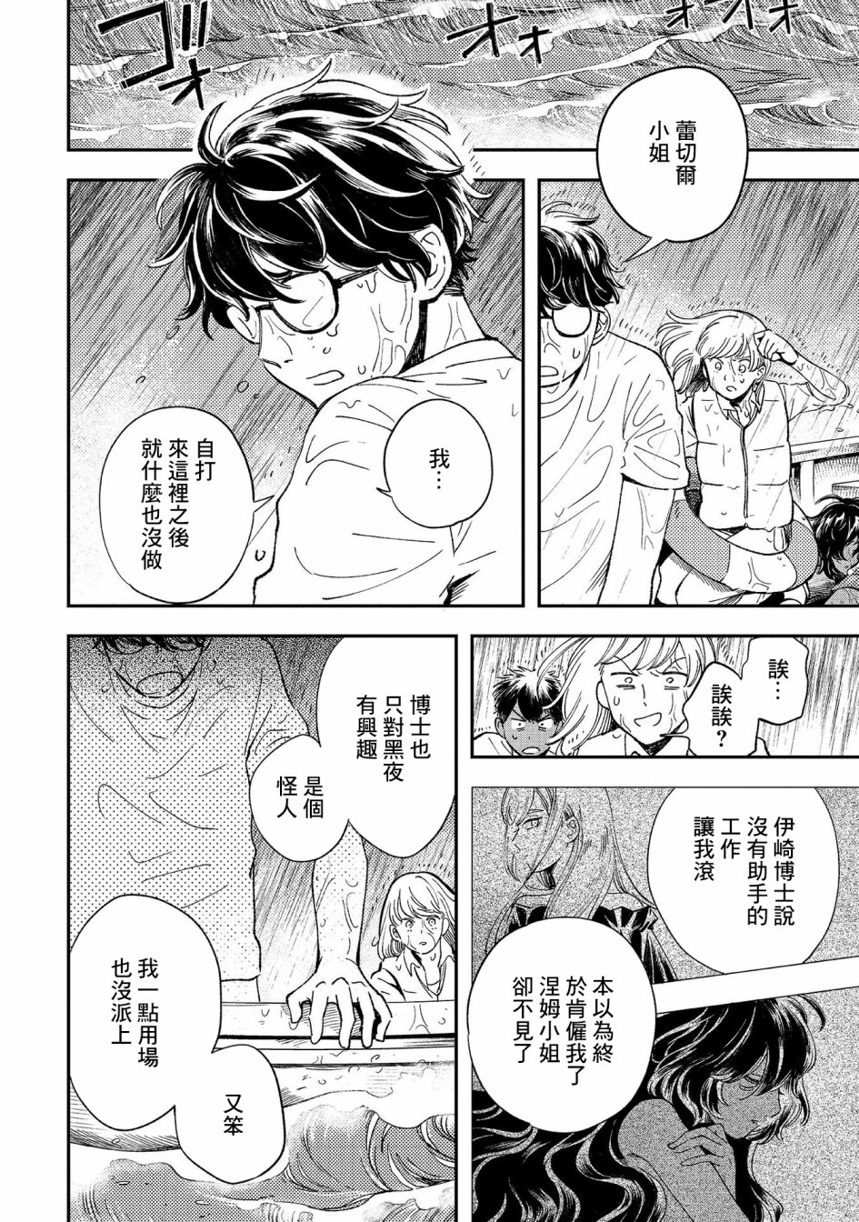 异邦的奥兹华尔德韩漫全集-第12话无删减无遮挡章节图片 