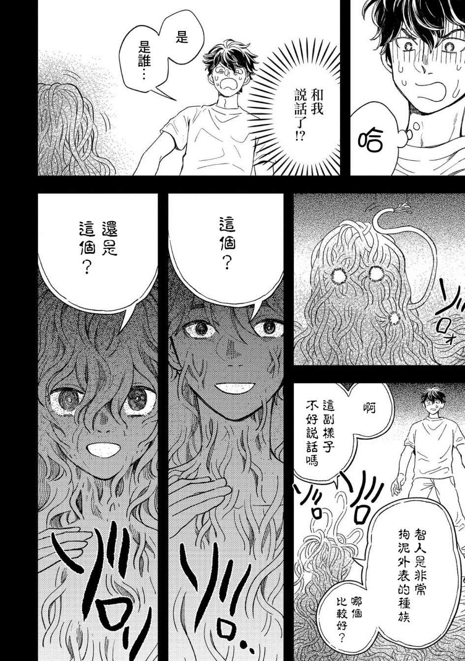 异邦的奥兹华尔德韩漫全集-第12话无删减无遮挡章节图片 