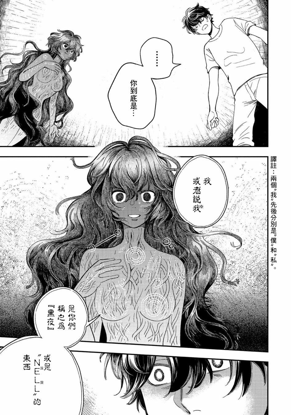 异邦的奥兹华尔德韩漫全集-第12话无删减无遮挡章节图片 