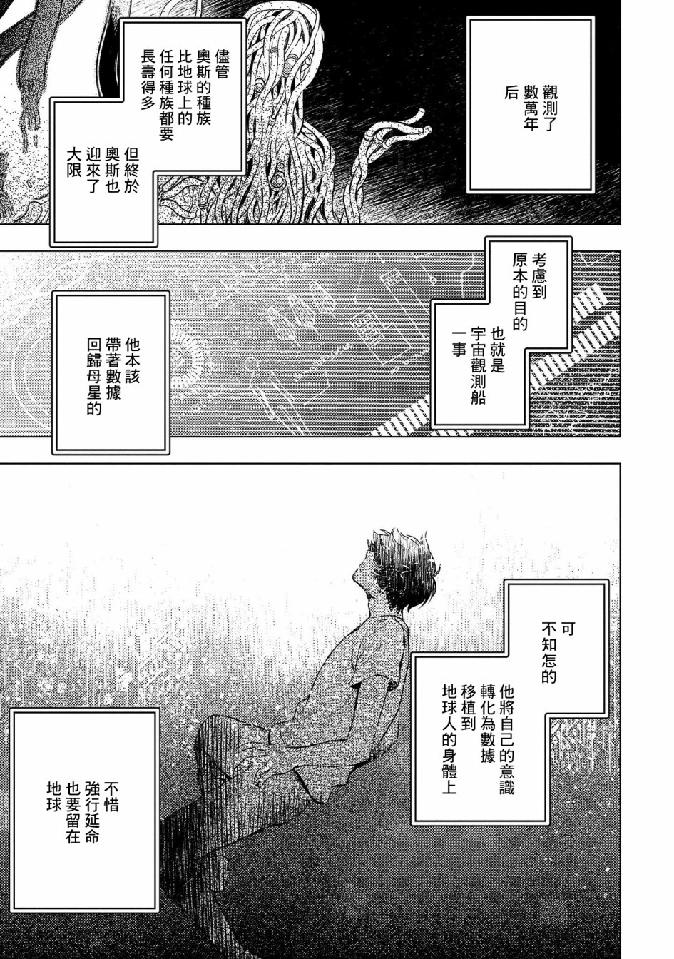 异邦的奥兹华尔德韩漫全集-第13话无删减无遮挡章节图片 