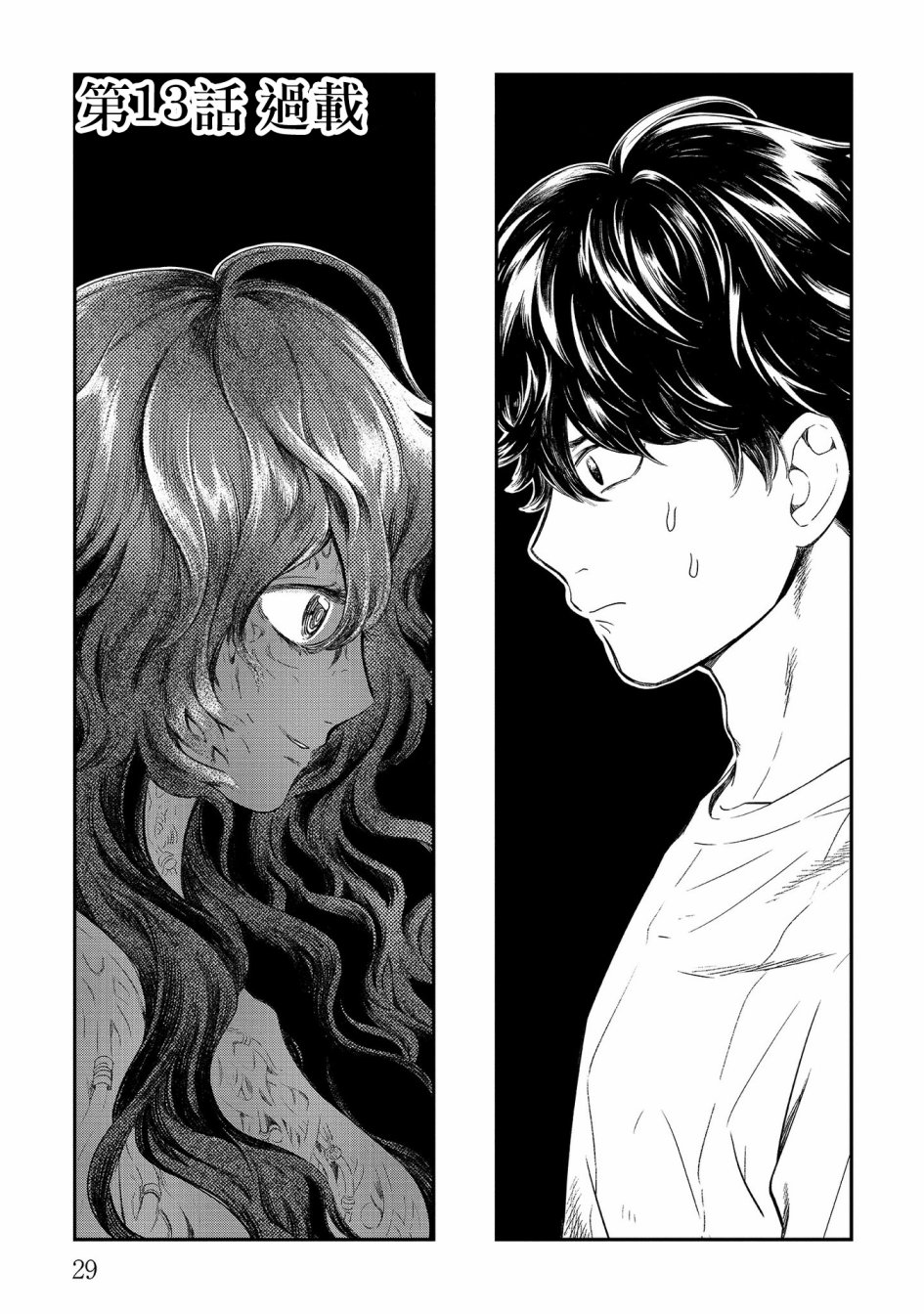 异邦的奥兹华尔德韩漫全集-第13话无删减无遮挡章节图片 