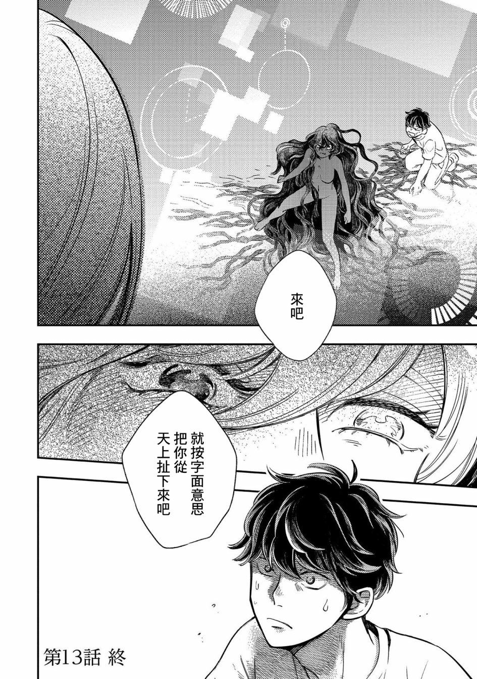 异邦的奥兹华尔德韩漫全集-第13话无删减无遮挡章节图片 