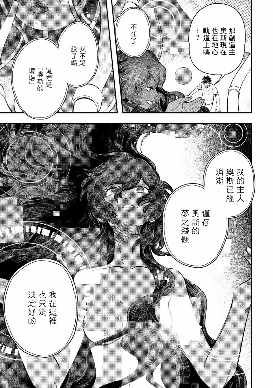 异邦的奥兹华尔德韩漫全集-第13话无删减无遮挡章节图片 