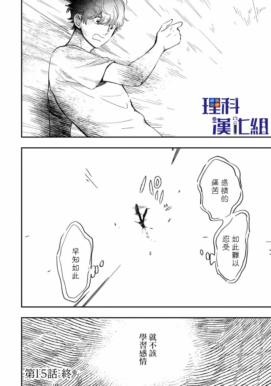 异邦的奥兹华尔德韩漫全集-第15话无删减无遮挡章节图片 