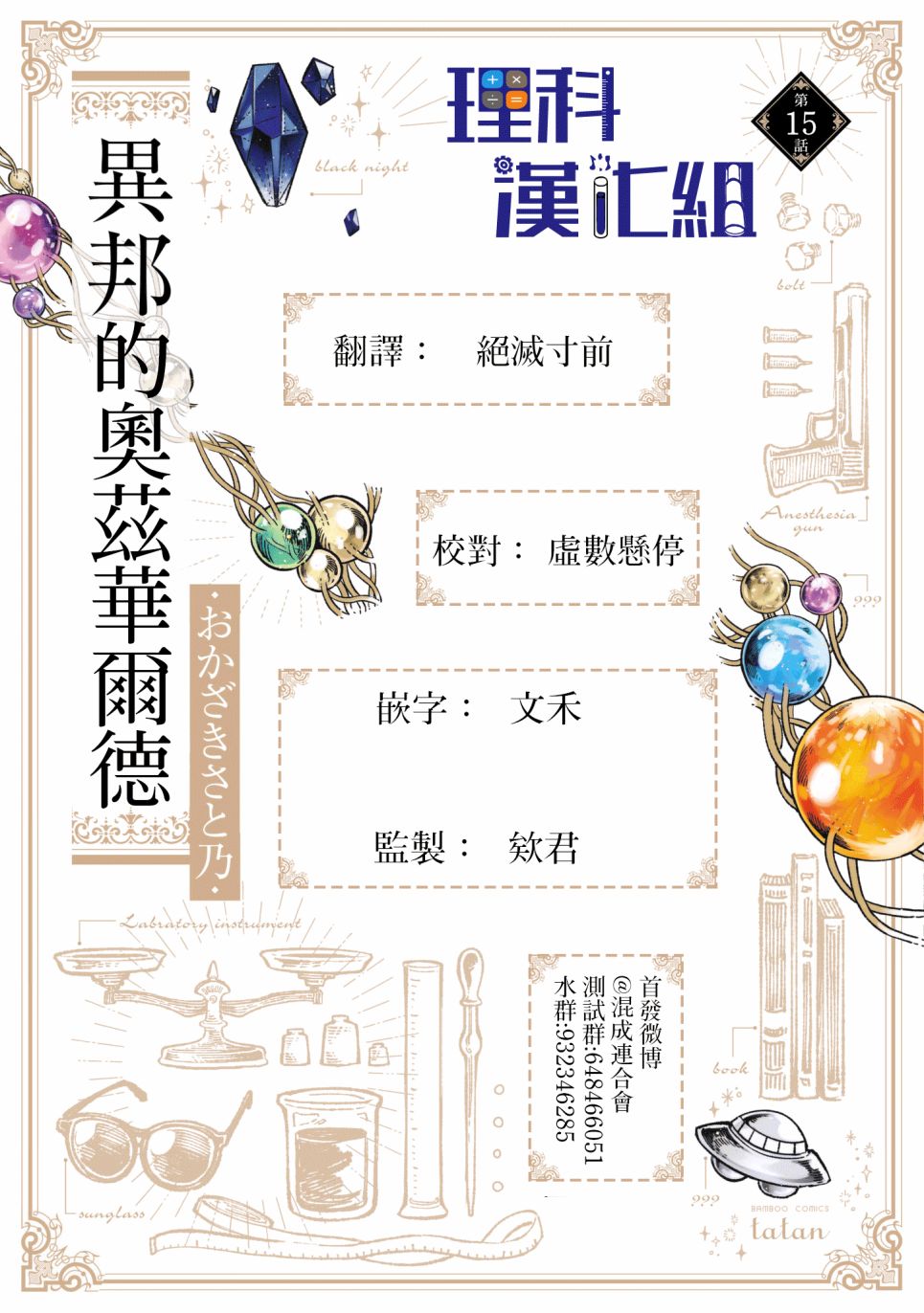 异邦的奥兹华尔德韩漫全集-第15话无删减无遮挡章节图片 