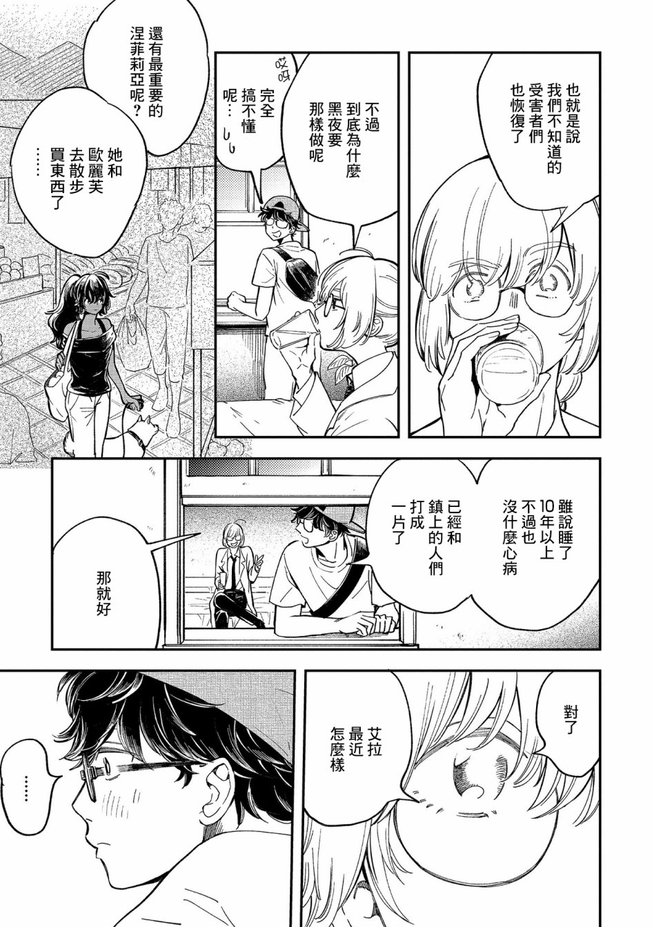 异邦的奥兹华尔德韩漫全集-第16话无删减无遮挡章节图片 