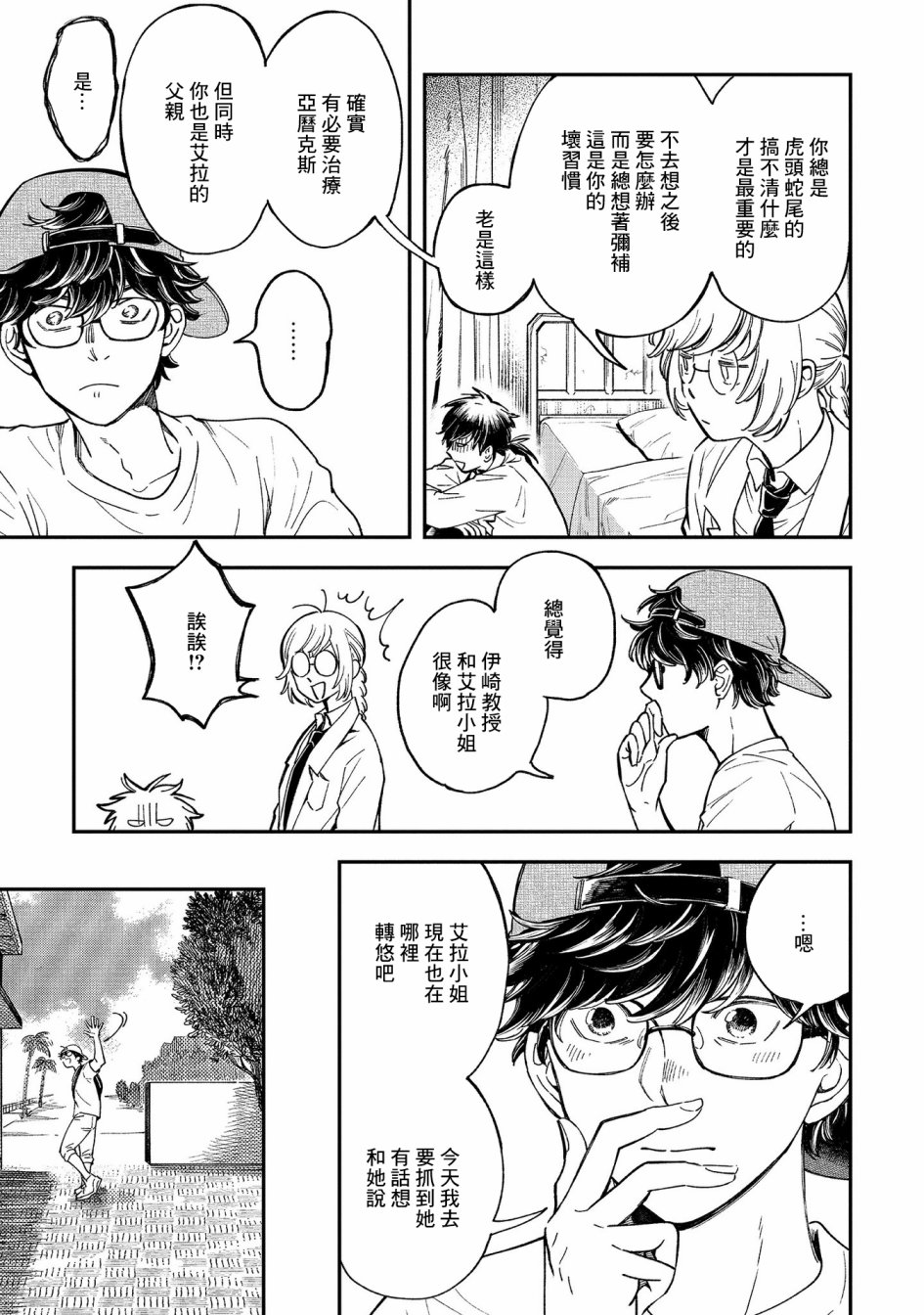 异邦的奥兹华尔德韩漫全集-第16话无删减无遮挡章节图片 