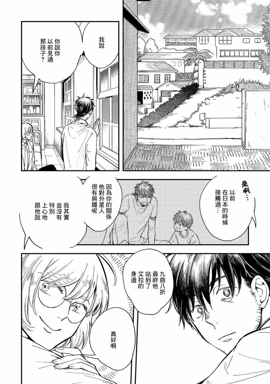 异邦的奥兹华尔德韩漫全集-第16话无删减无遮挡章节图片 