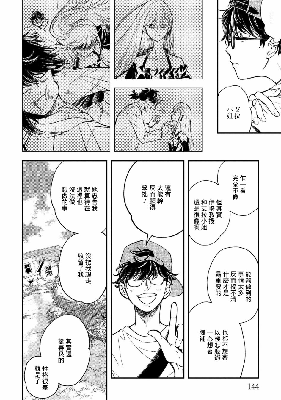 异邦的奥兹华尔德韩漫全集-第16话无删减无遮挡章节图片 