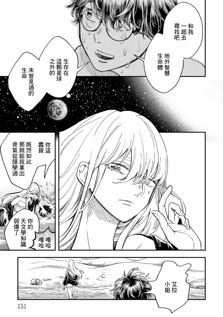 异邦的奥兹华尔德韩漫全集-第16话无删减无遮挡章节图片 