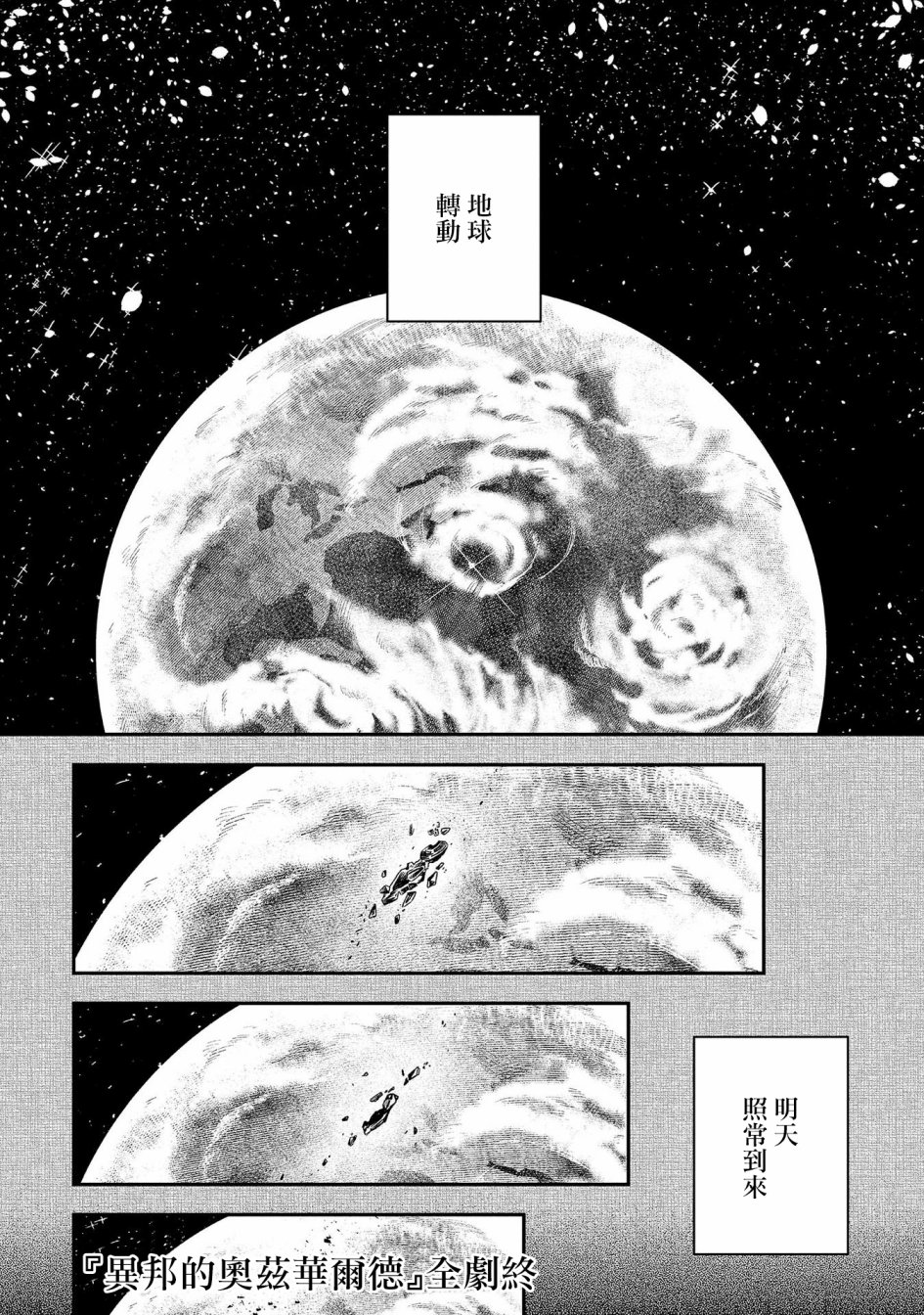 异邦的奥兹华尔德韩漫全集-第16话无删减无遮挡章节图片 