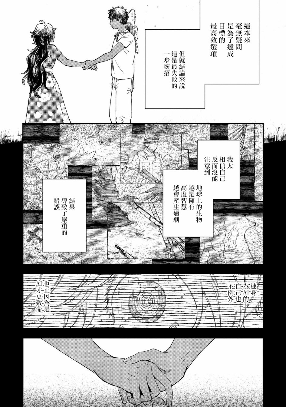 异邦的奥兹华尔德韩漫全集-第16话无删减无遮挡章节图片 