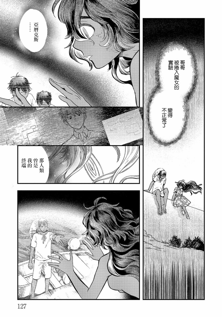 异邦的奥兹华尔德韩漫全集-第16话无删减无遮挡章节图片 