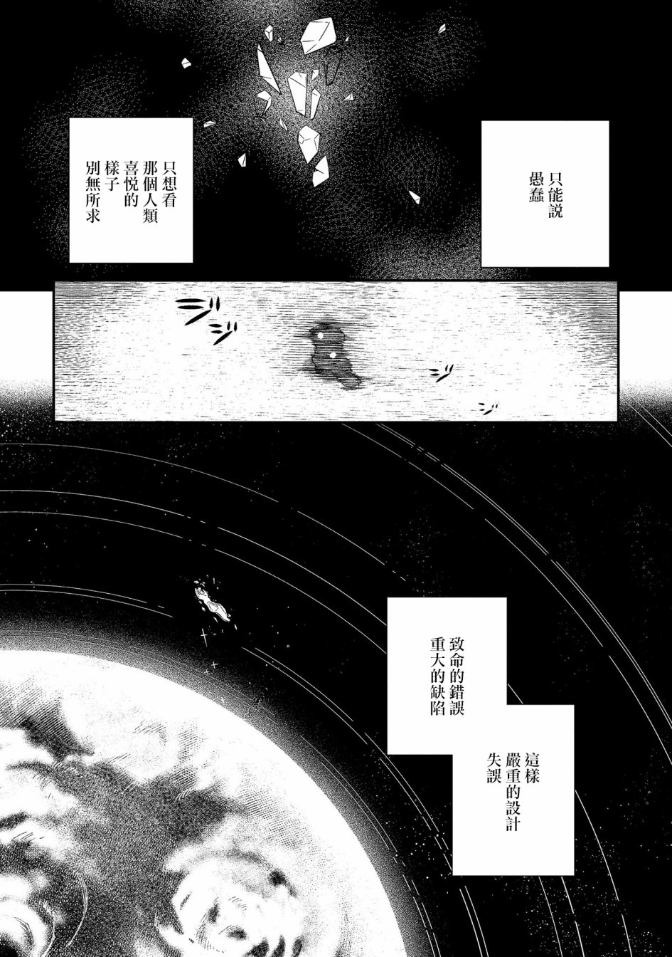 异邦的奥兹华尔德韩漫全集-第16话无删减无遮挡章节图片 