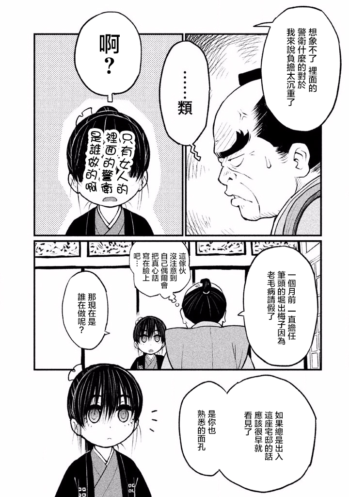 别式韩漫全集-第01话无删减无遮挡章节图片 