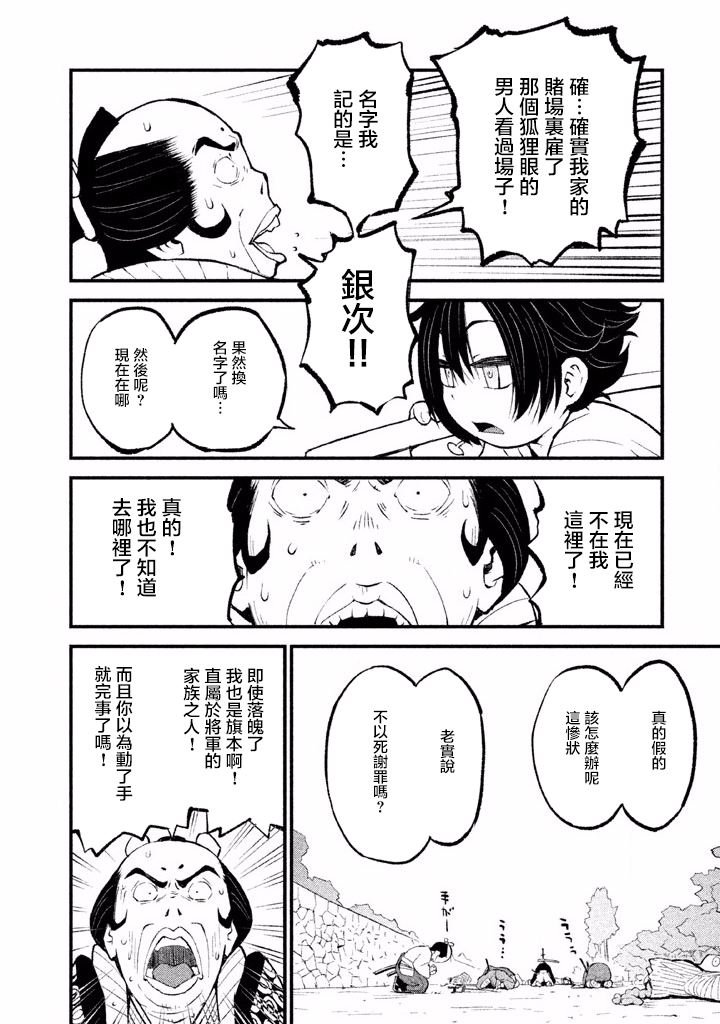 别式韩漫全集-第01话无删减无遮挡章节图片 