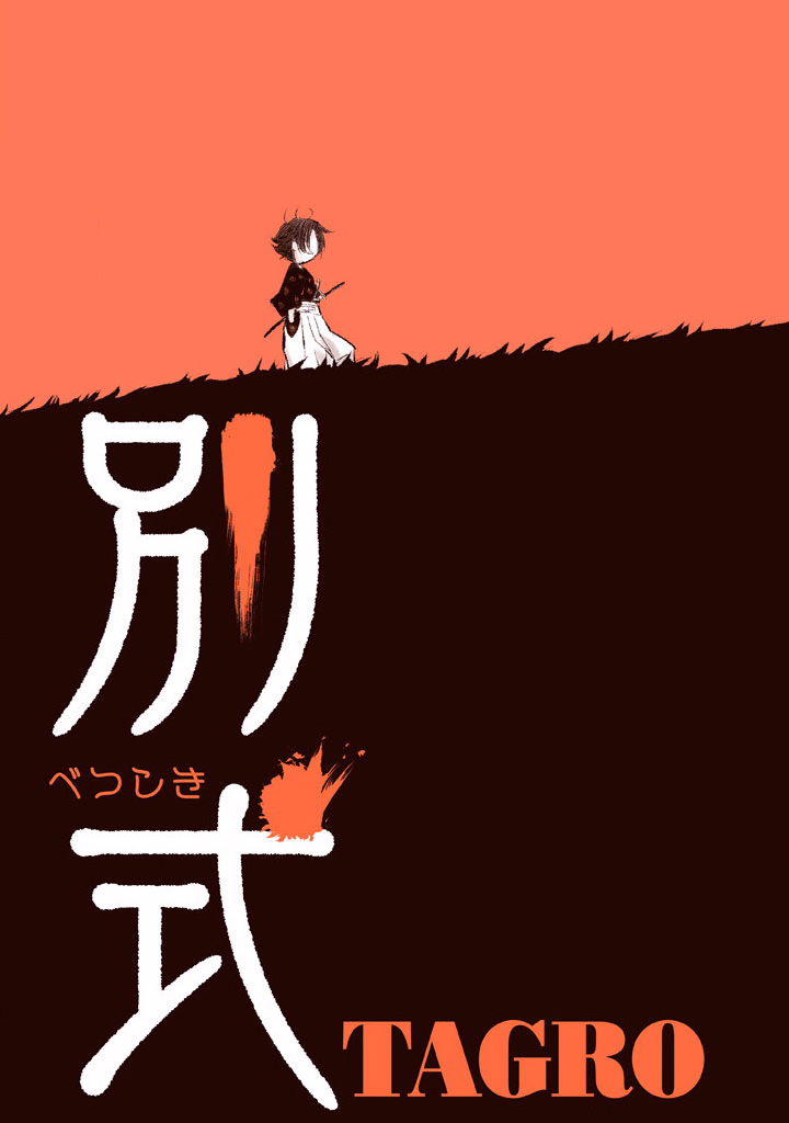 别式韩漫全集-第01话无删减无遮挡章节图片 