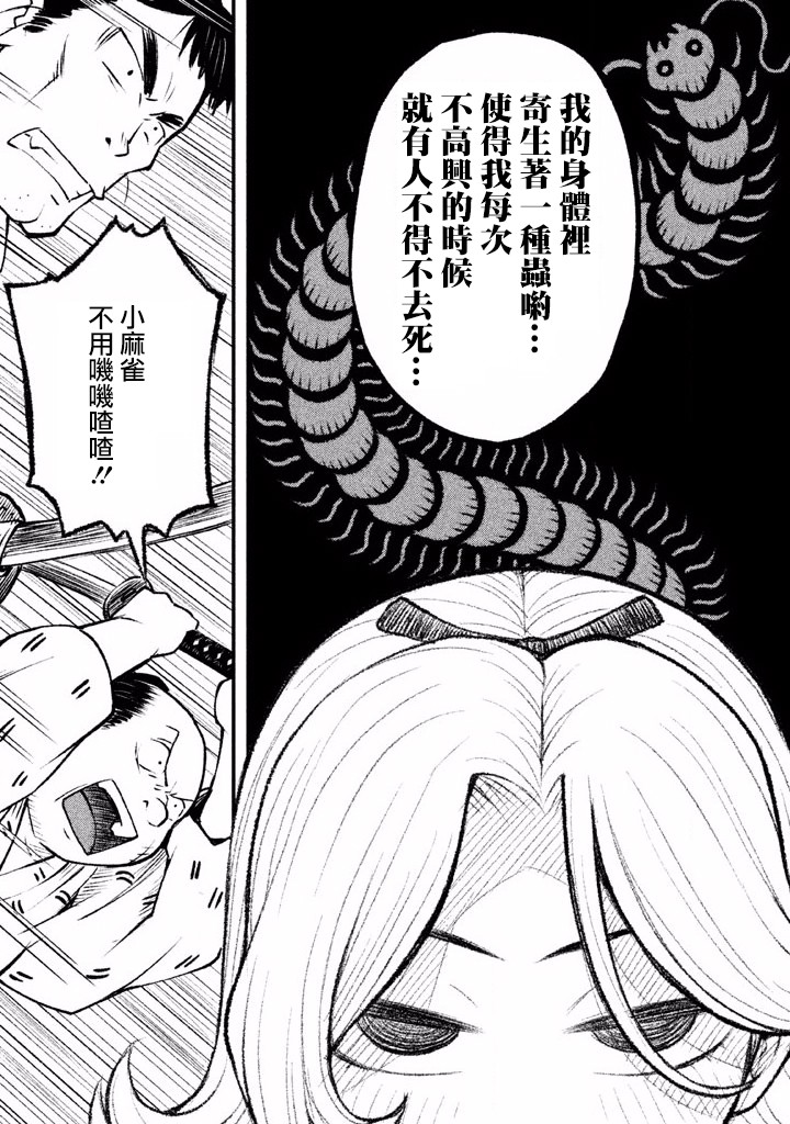 别式韩漫全集-第02话无删减无遮挡章节图片 