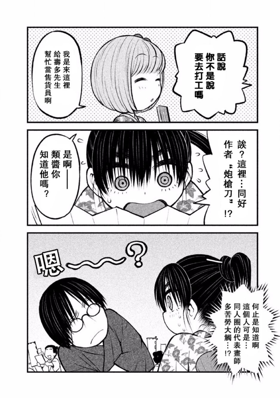 别式韩漫全集-第03话无删减无遮挡章节图片 