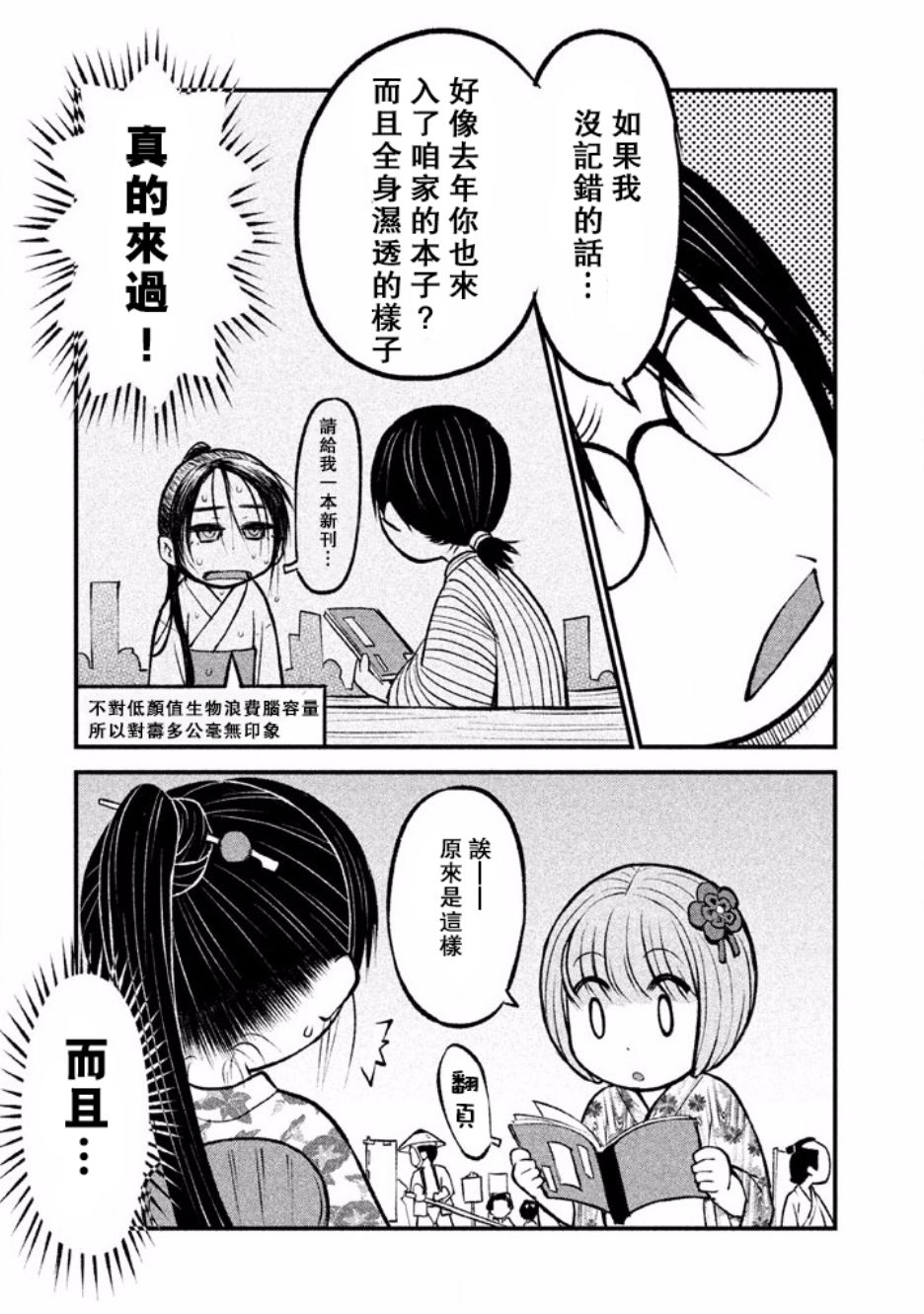 别式韩漫全集-第03话无删减无遮挡章节图片 