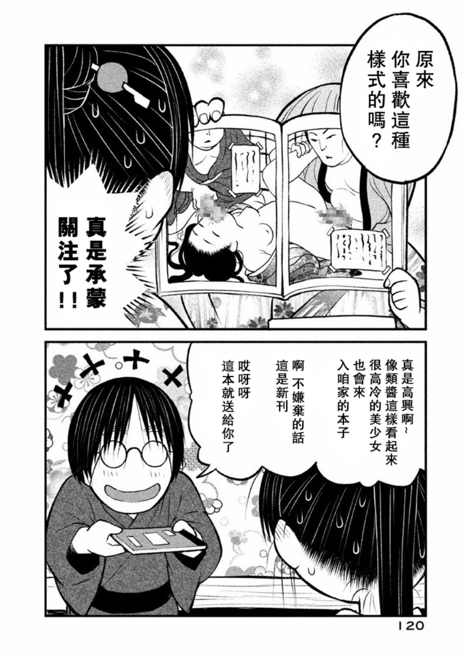 别式韩漫全集-第03话无删减无遮挡章节图片 