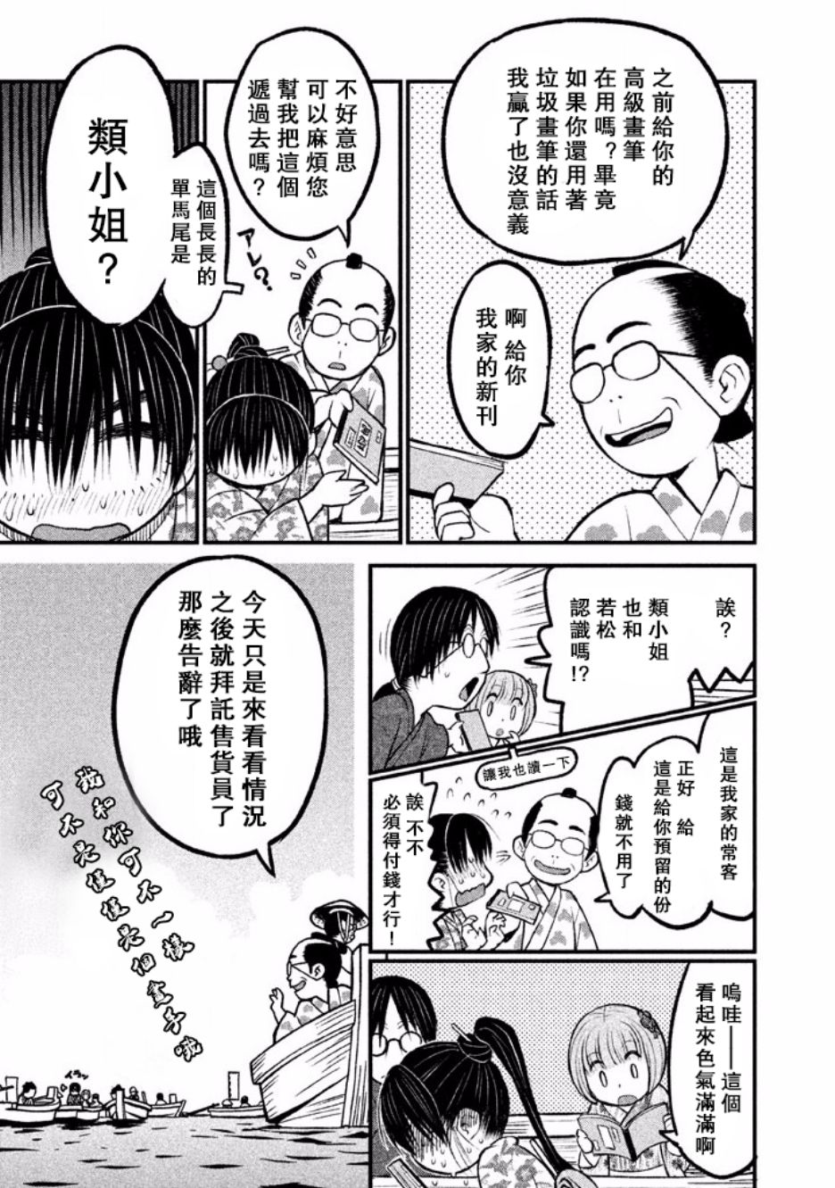 别式韩漫全集-第03话无删减无遮挡章节图片 