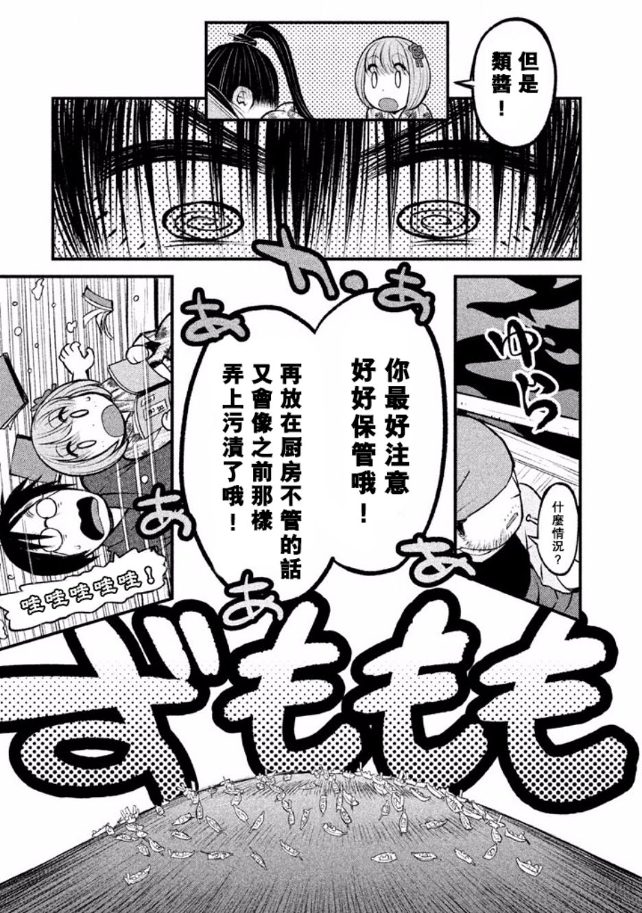 别式韩漫全集-第03话无删减无遮挡章节图片 