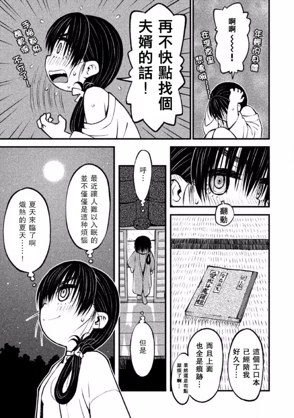 别式韩漫全集-第03话无删减无遮挡章节图片 