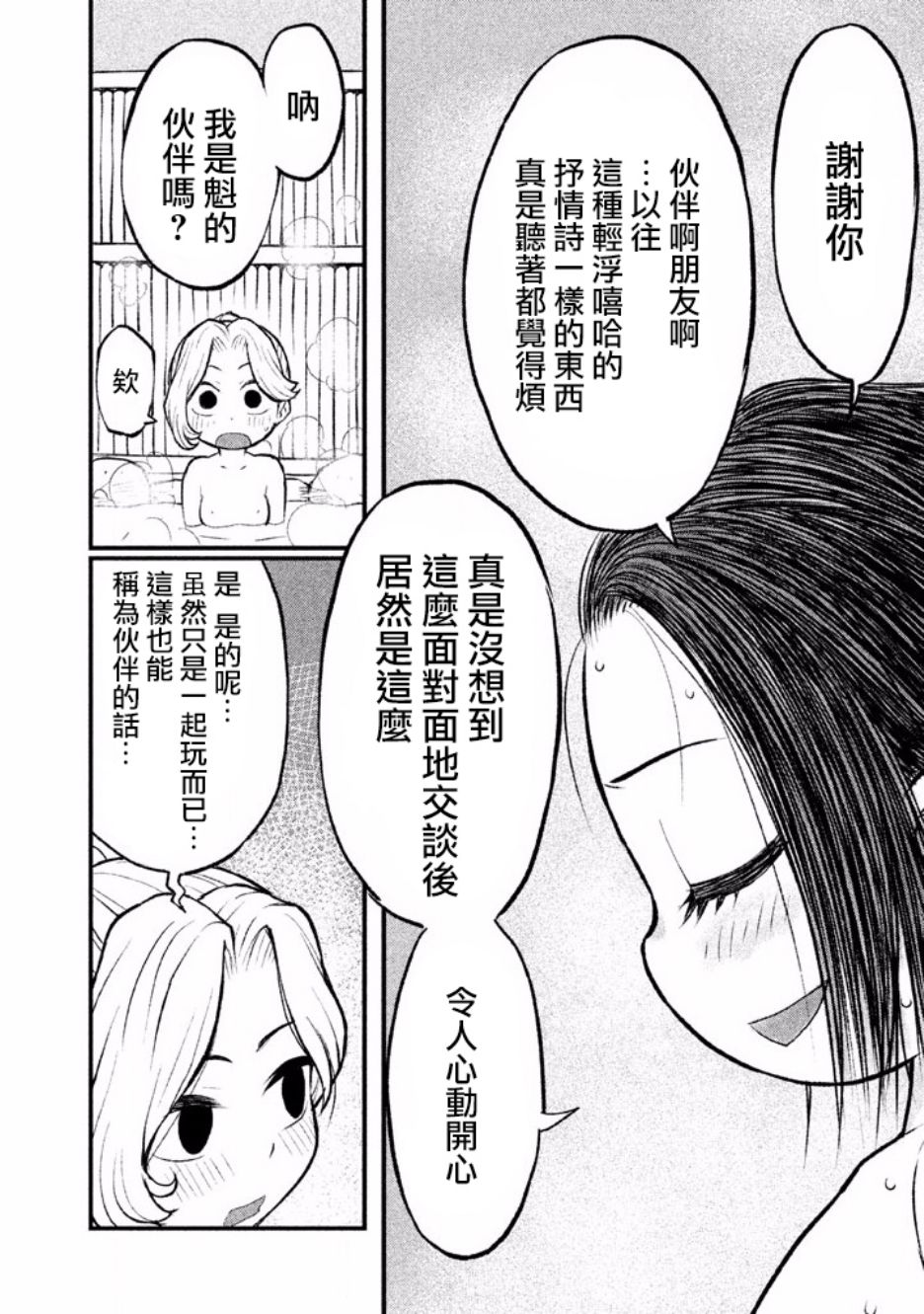别式韩漫全集-第04话无删减无遮挡章节图片 
