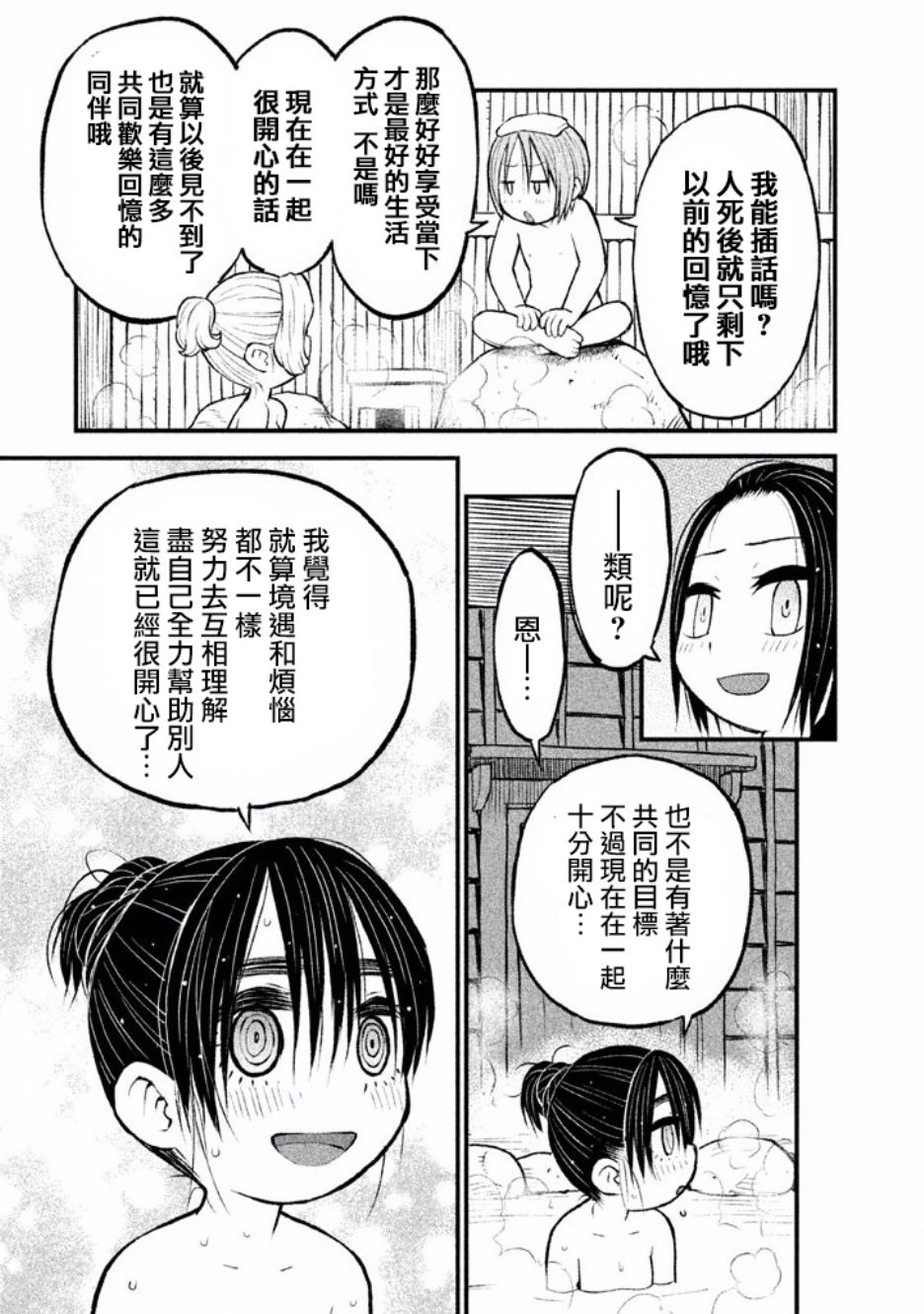 别式韩漫全集-第04话无删减无遮挡章节图片 