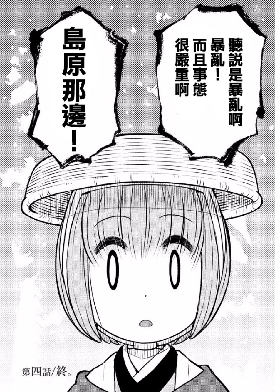 别式韩漫全集-第04话无删减无遮挡章节图片 
