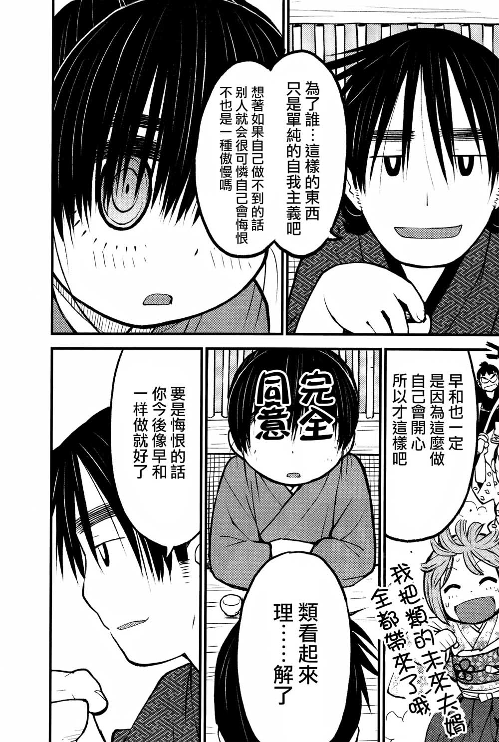 别式韩漫全集-第06话无删减无遮挡章节图片 