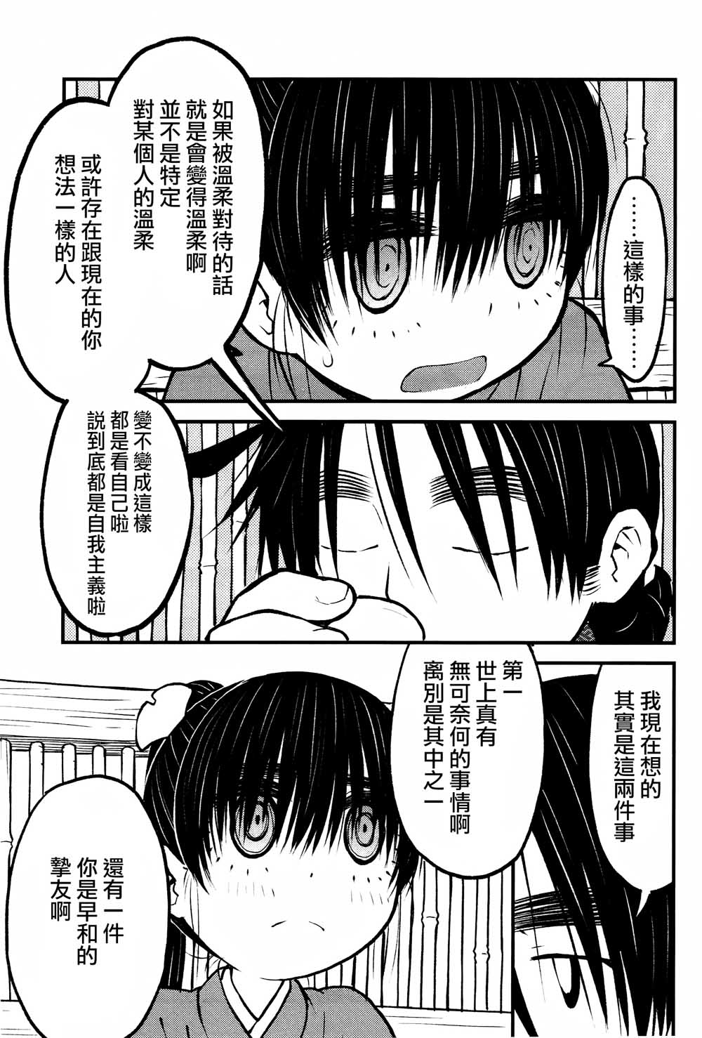 别式韩漫全集-第06话无删减无遮挡章节图片 