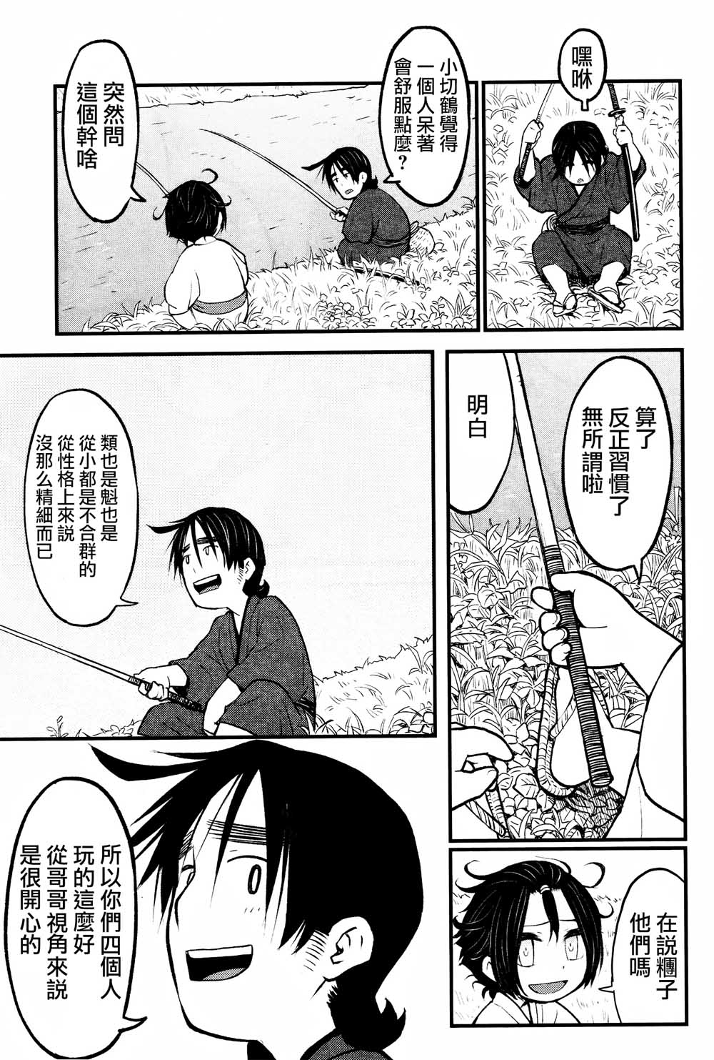 别式韩漫全集-第06话无删减无遮挡章节图片 