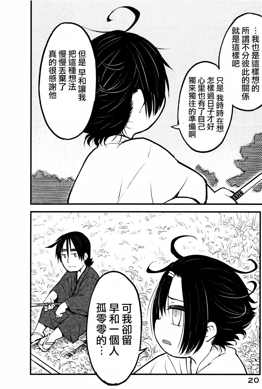 别式韩漫全集-第06话无删减无遮挡章节图片 