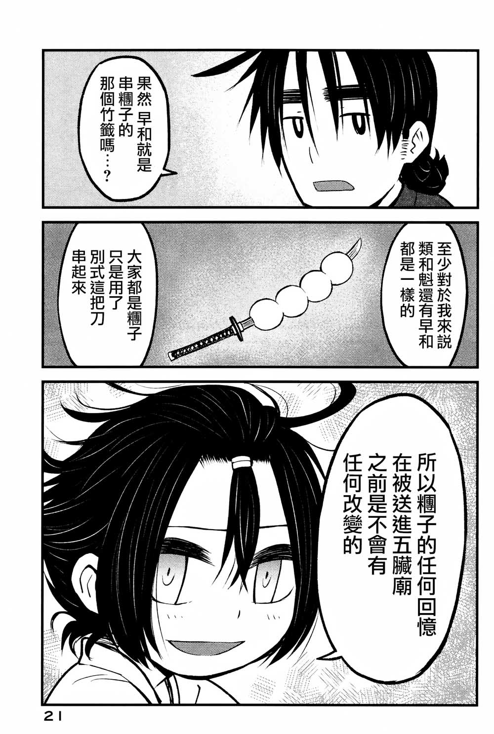 别式韩漫全集-第06话无删减无遮挡章节图片 