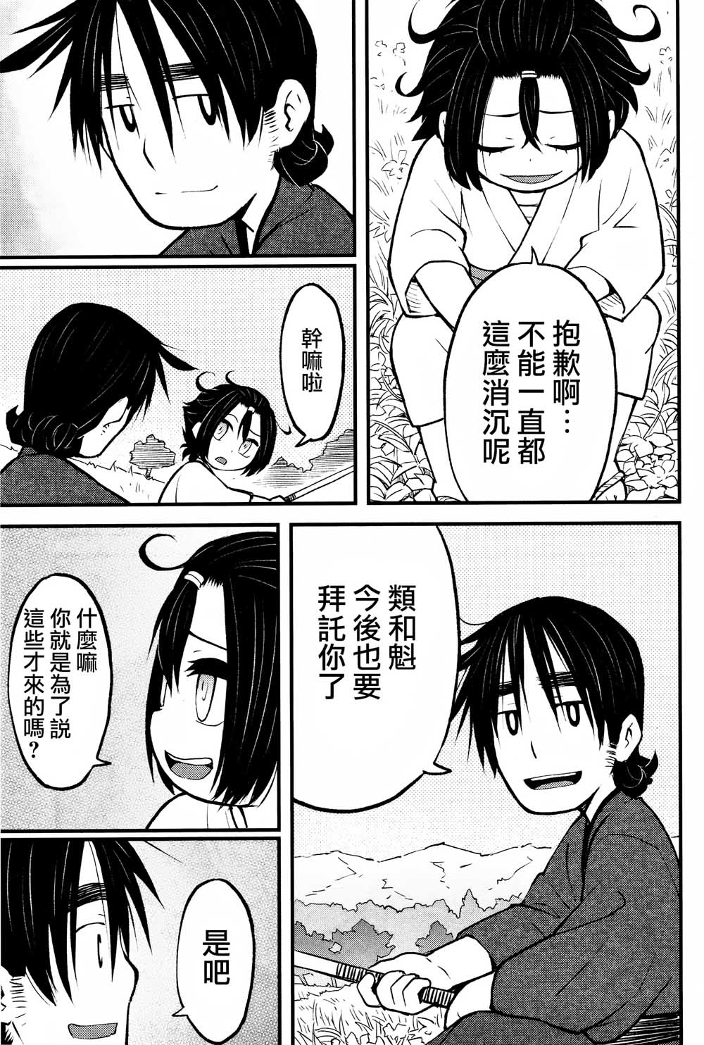 别式韩漫全集-第06话无删减无遮挡章节图片 